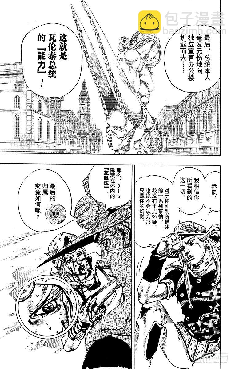 STEEL BALL RUN（喬喬第七部） - 第72話 - 4