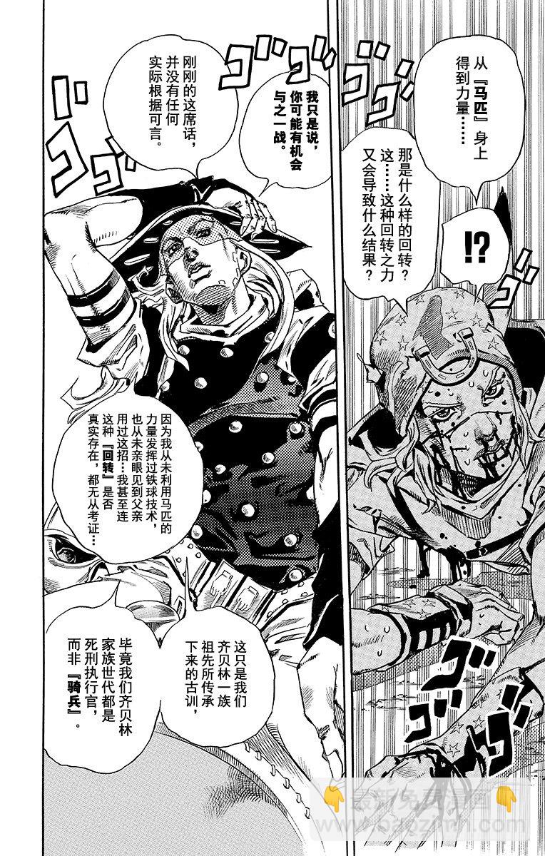 STEEL BALL RUN（喬喬第七部） - 第72話 - 1