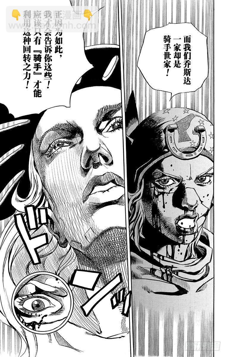 STEEL BALL RUN（喬喬第七部） - 第72話 - 2