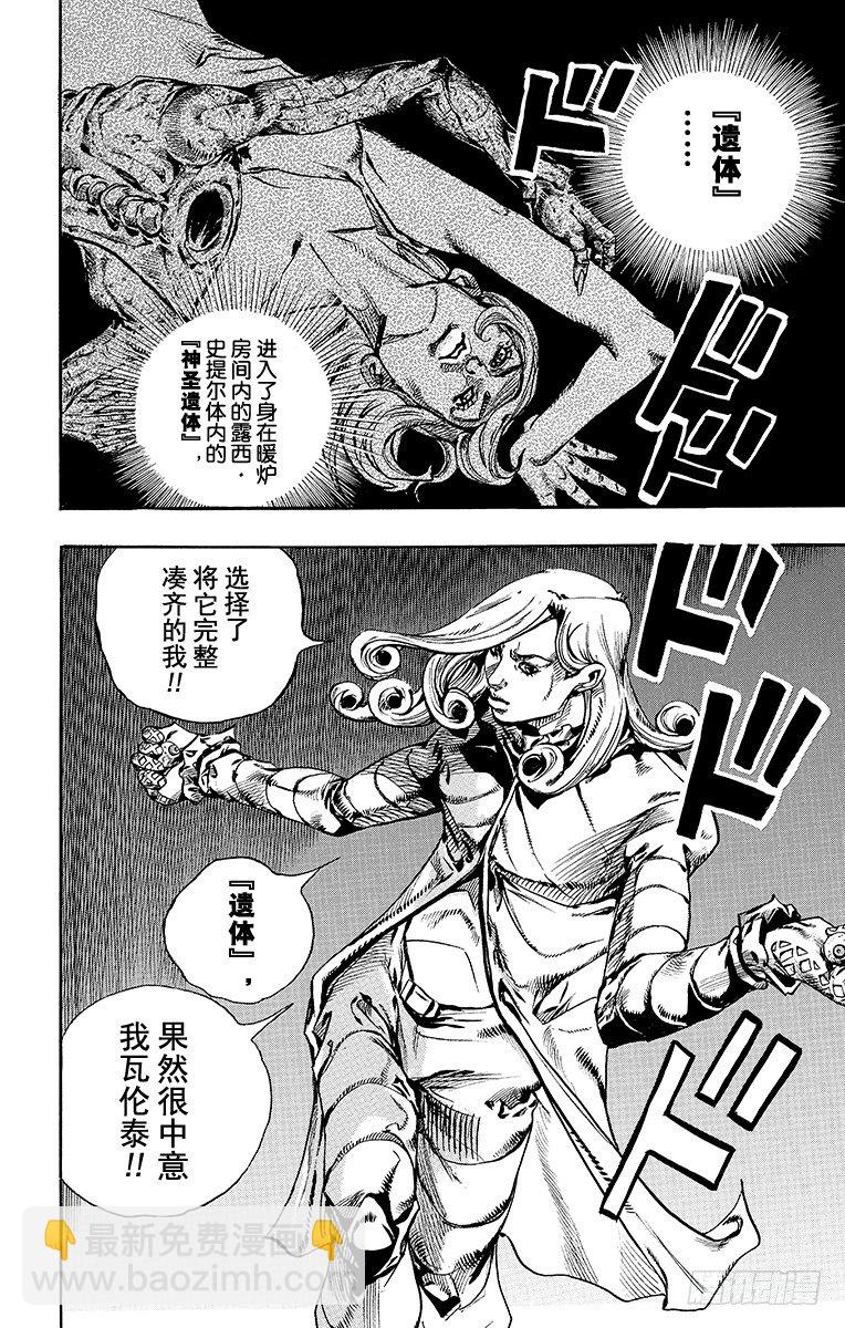 STEEL BALL RUN（喬喬第七部） - 第72話 - 2