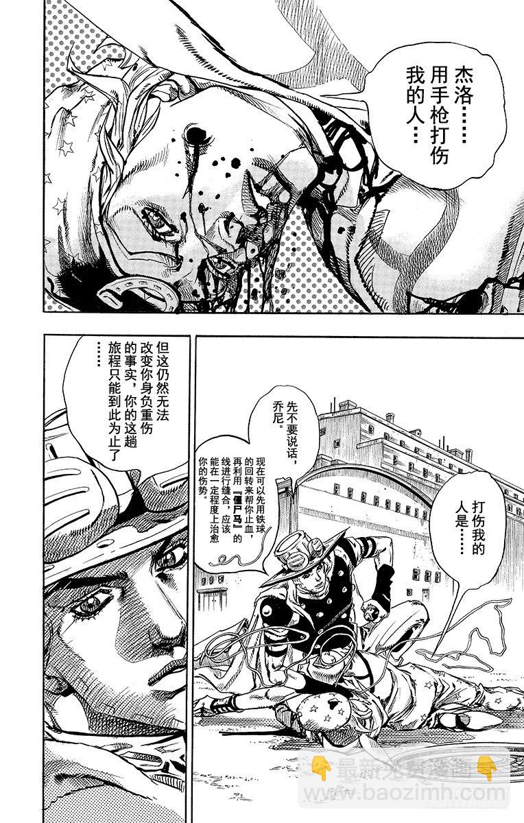 STEEL BALL RUN（喬喬第七部） - 第72話 - 6