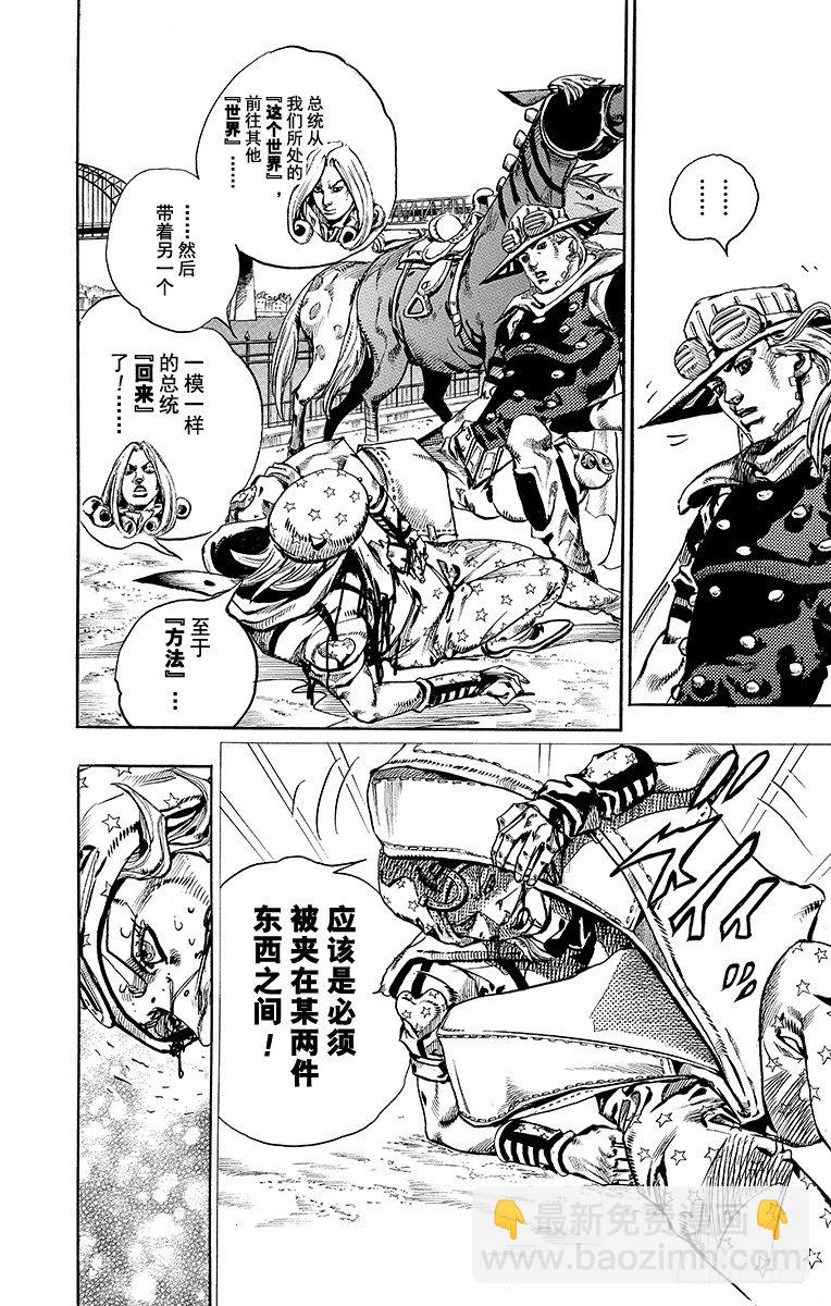 STEEL BALL RUN（喬喬第七部） - 第72話 - 1