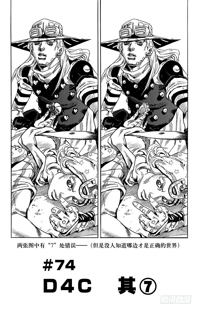 STEEL BALL RUN（喬喬第七部） - 第74話(1/2) - 1