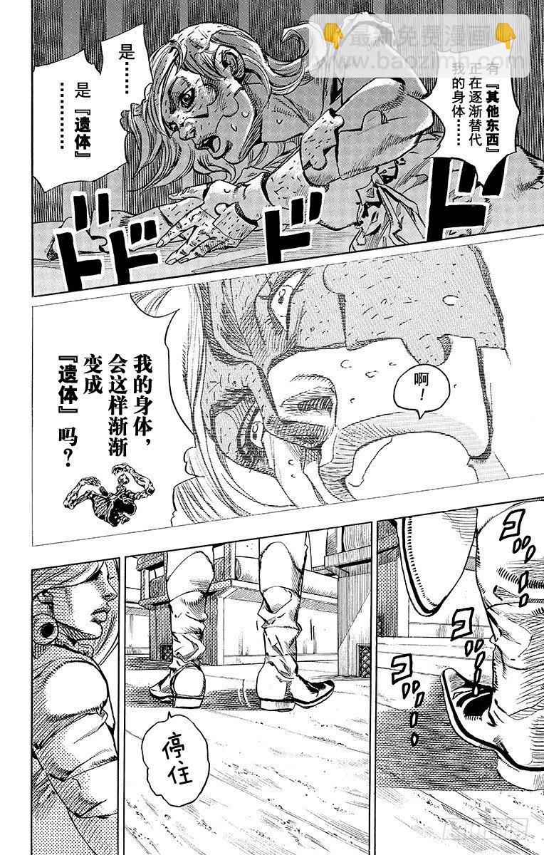 STEEL BALL RUN（喬喬第七部） - 第74話(1/2) - 6