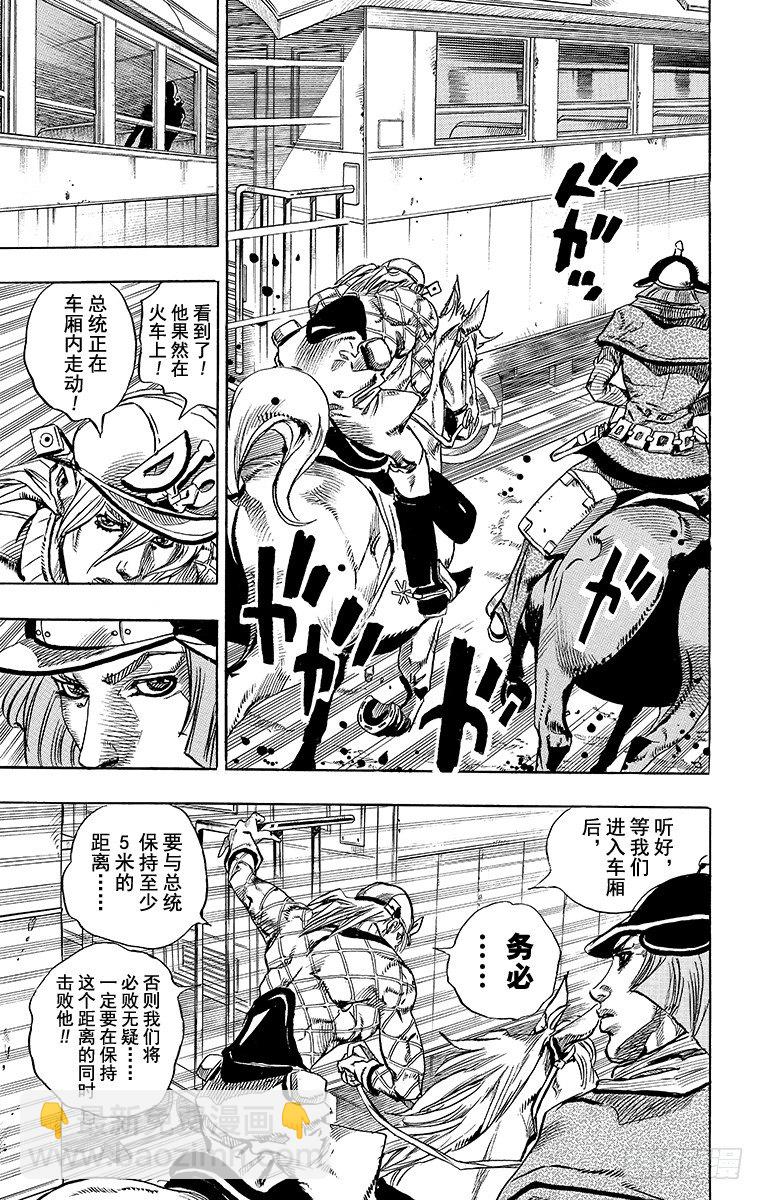 STEEL BALL RUN（喬喬第七部） - 第74話(1/2) - 1