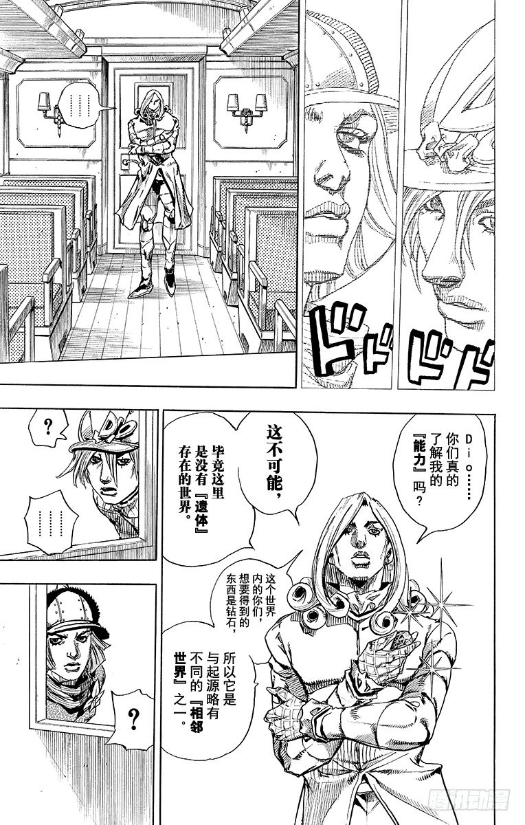 STEEL BALL RUN（喬喬第七部） - 第74話(1/2) - 3