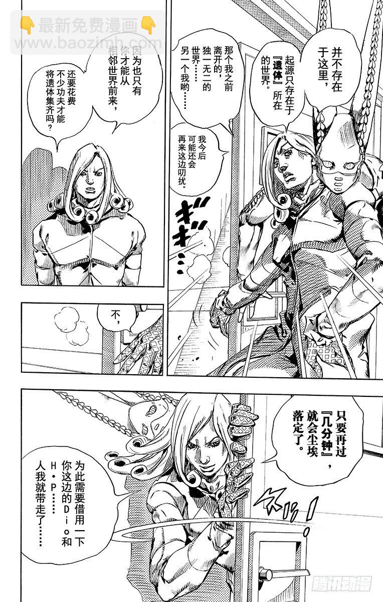 STEEL BALL RUN（喬喬第七部） - 第74話(1/2) - 6