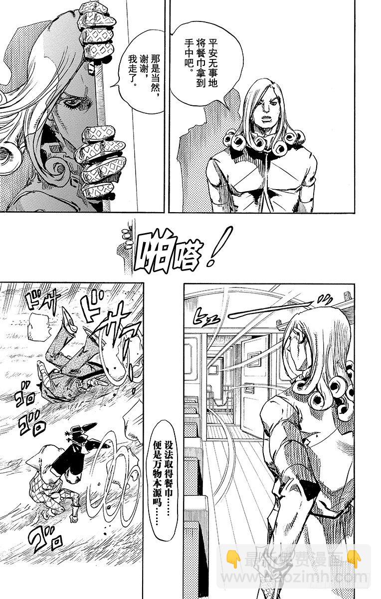 STEEL BALL RUN（喬喬第七部） - 第74話(1/2) - 7