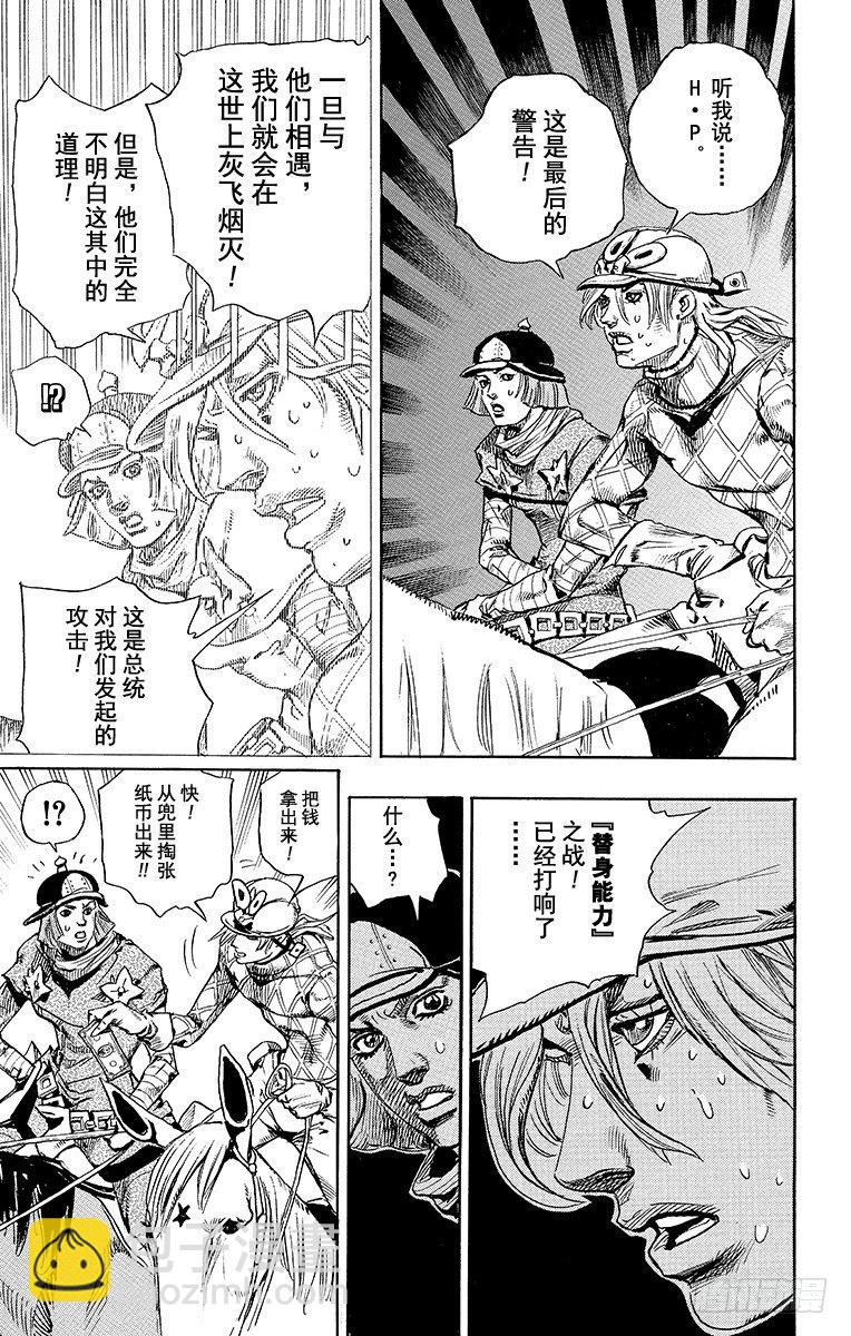 STEEL BALL RUN（喬喬第七部） - 第74話(1/2) - 3