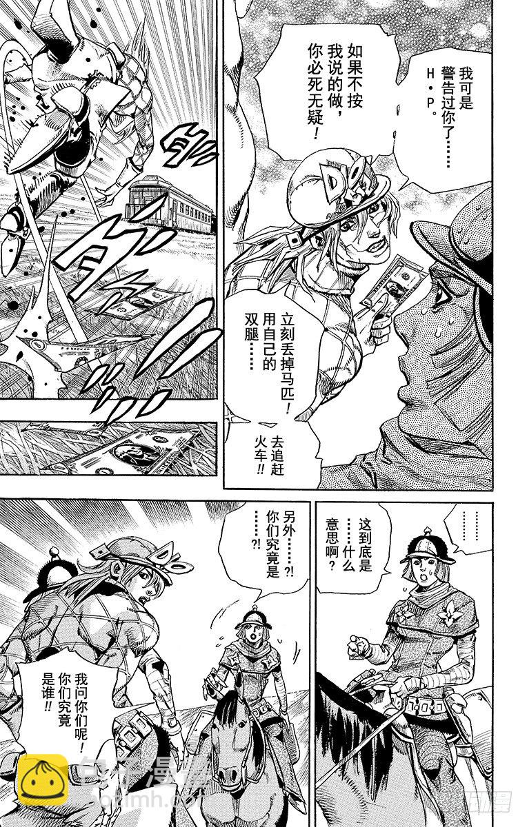 STEEL BALL RUN（喬喬第七部） - 第74話(1/2) - 5