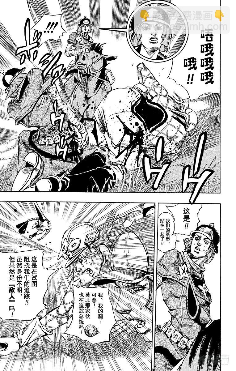 STEEL BALL RUN（喬喬第七部） - 第74話(1/2) - 1