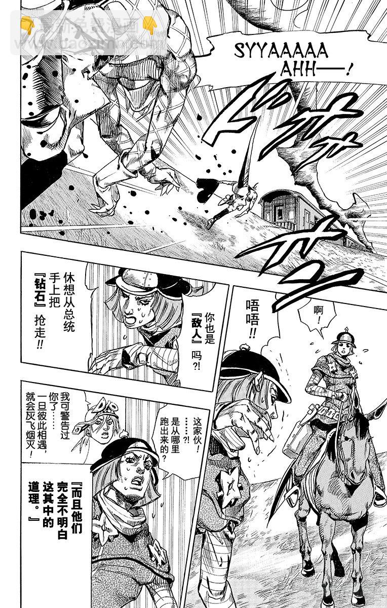 STEEL BALL RUN（喬喬第七部） - 第74話(1/2) - 2