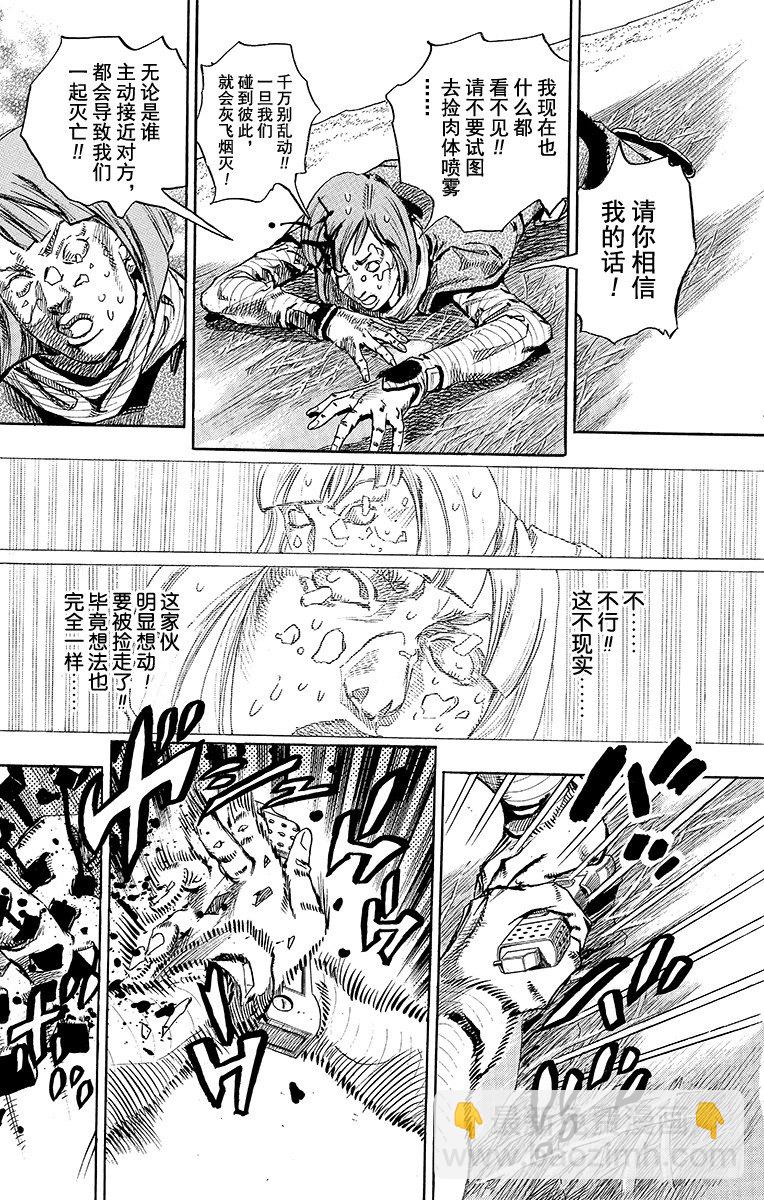 STEEL BALL RUN（喬喬第七部） - 第74話(1/2) - 2