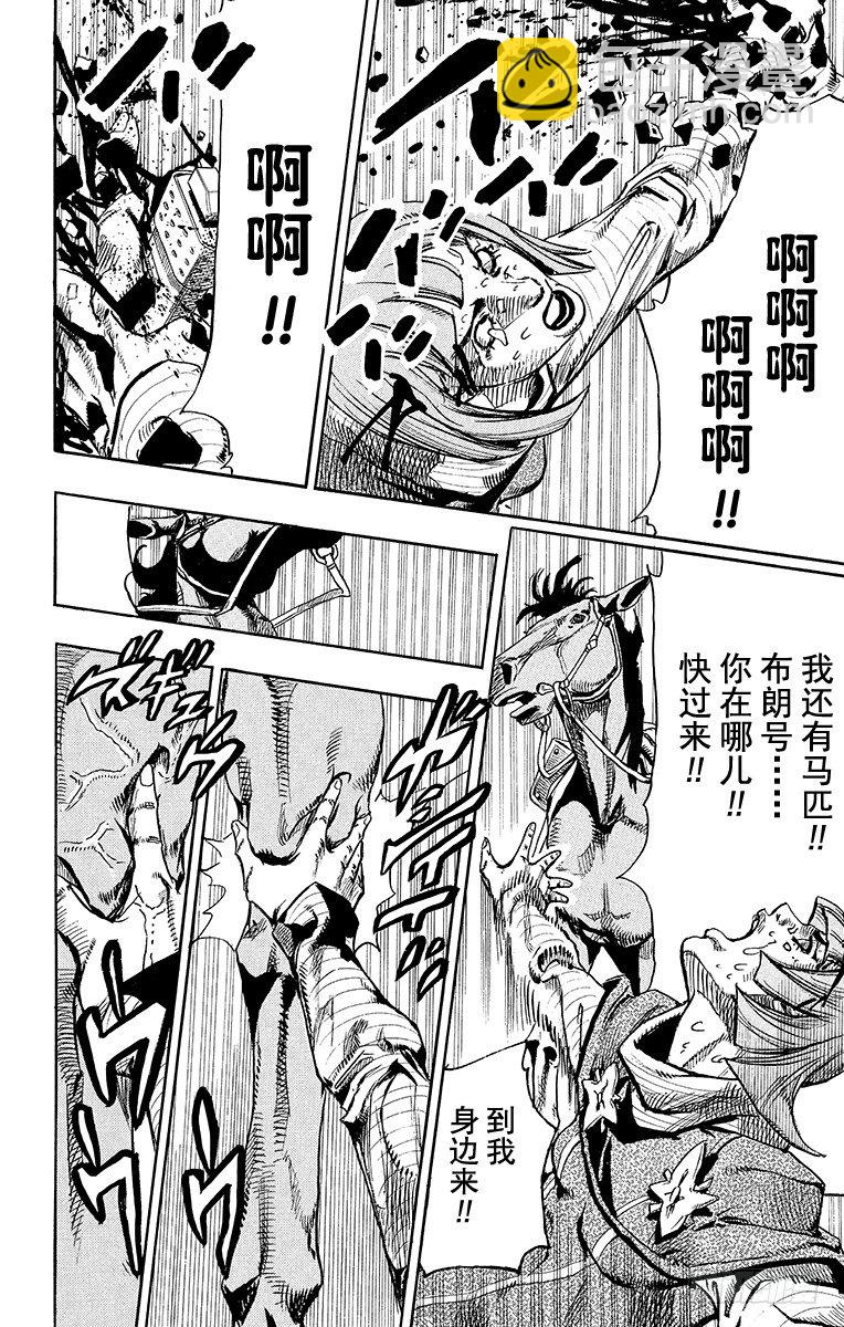 STEEL BALL RUN（喬喬第七部） - 第74話(1/2) - 4