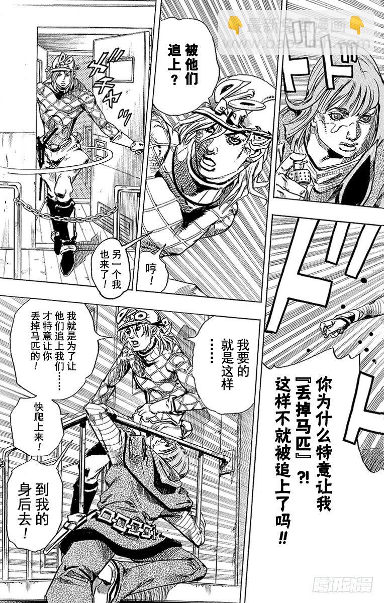 STEEL BALL RUN（喬喬第七部） - 第74話(1/2) - 1