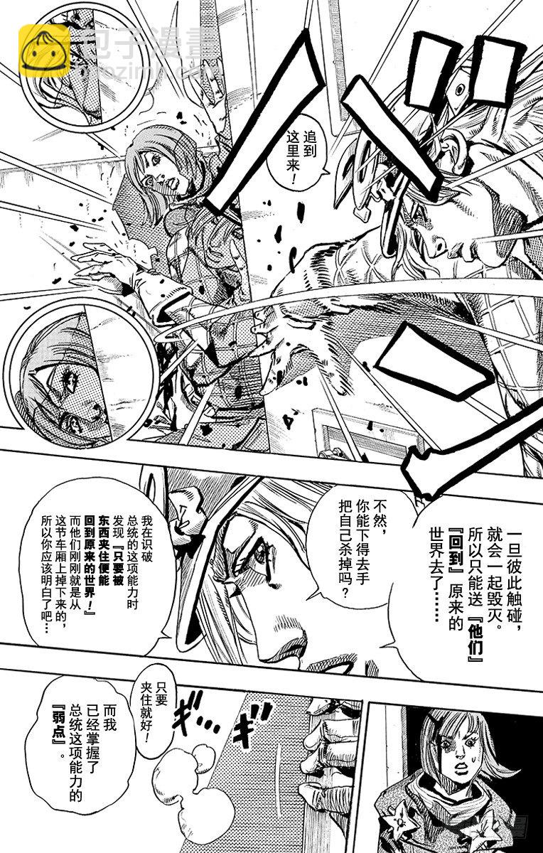 STEEL BALL RUN（喬喬第七部） - 第74話(2/2) - 1