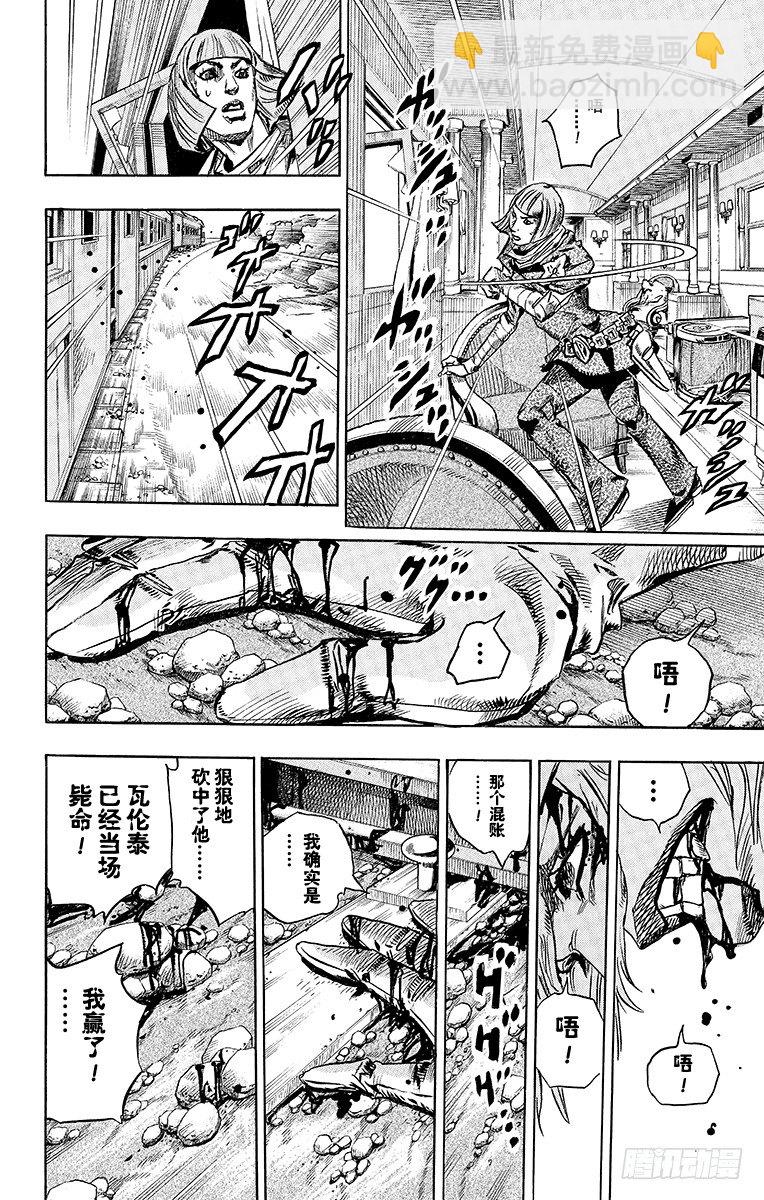 STEEL BALL RUN（喬喬第七部） - 第76話 - 4