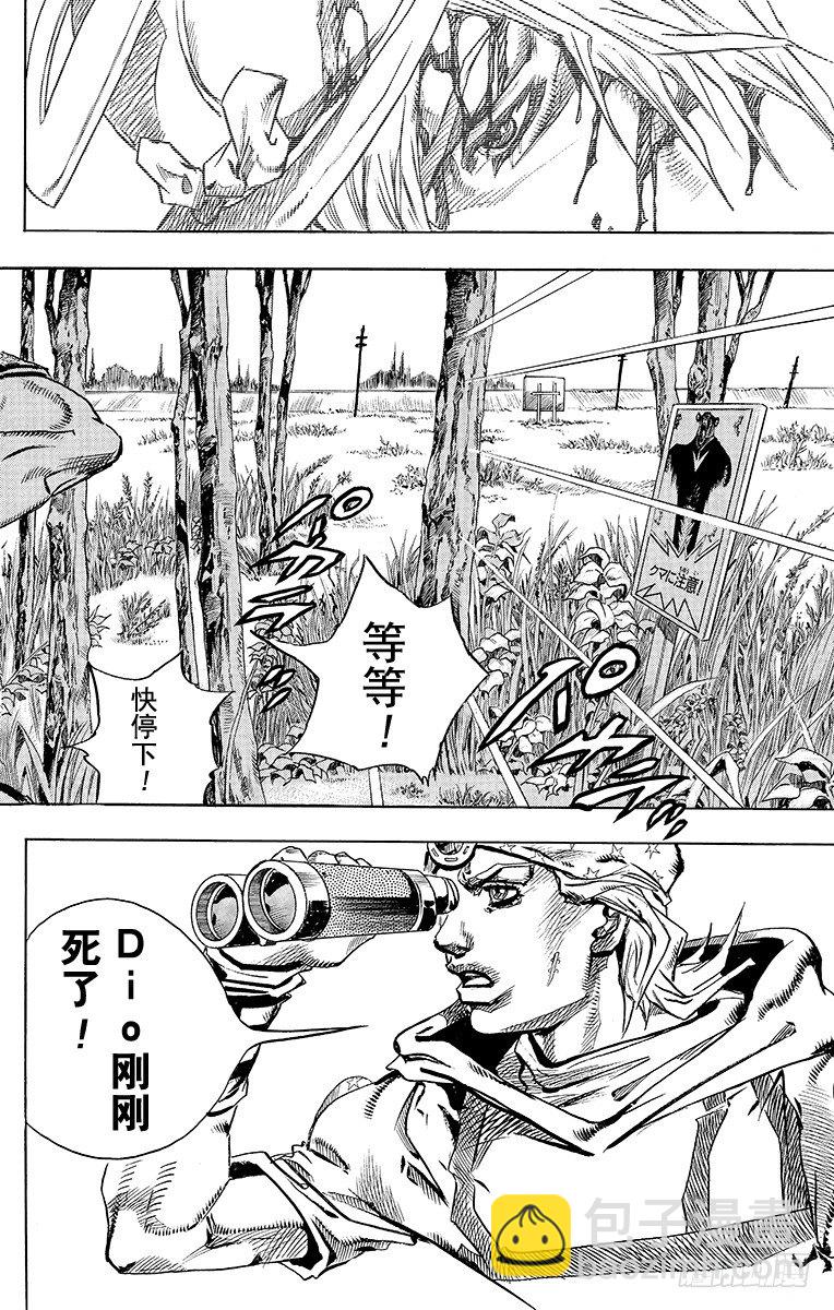 STEEL BALL RUN（喬喬第七部） - 第76話 - 6