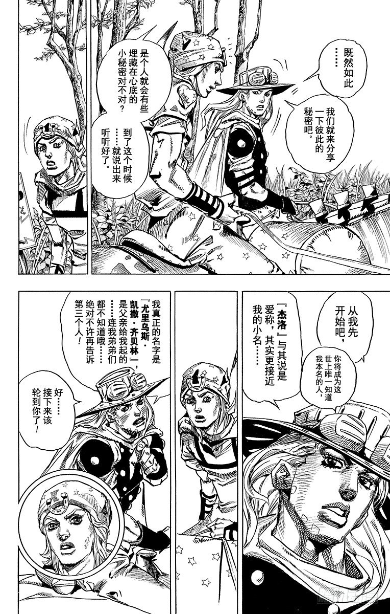 STEEL BALL RUN（喬喬第七部） - 第76話 - 4