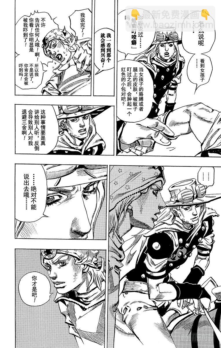 STEEL BALL RUN（喬喬第七部） - 第76話 - 6