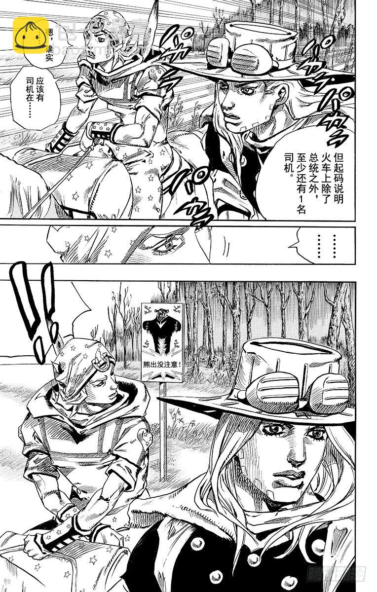 STEEL BALL RUN（喬喬第七部） - 第76話 - 3