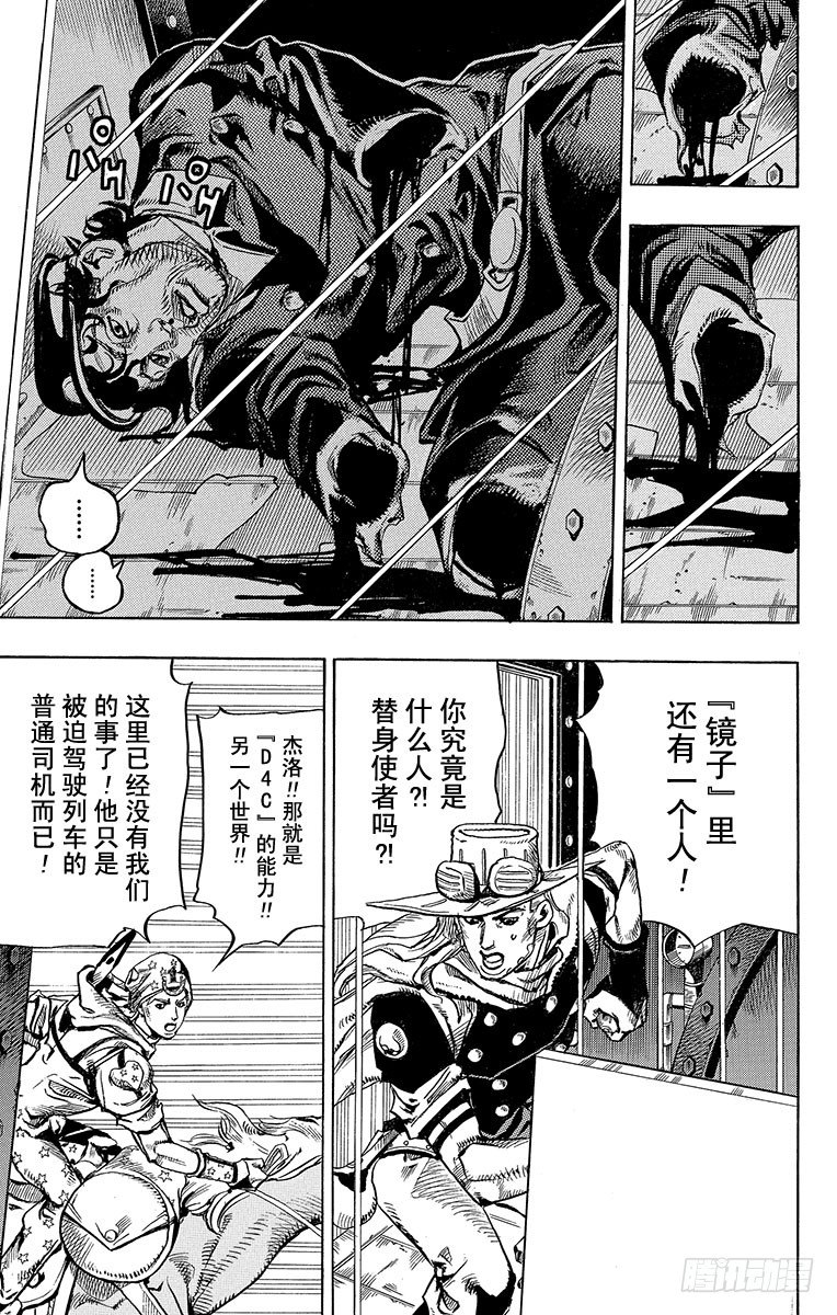 STEEL BALL RUN（喬喬第七部） - 第78話(1/2) - 3