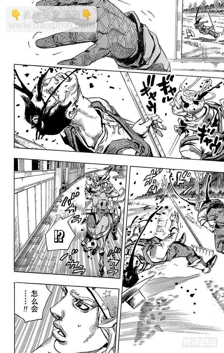 STEEL BALL RUN（喬喬第七部） - 第78話(1/2) - 8