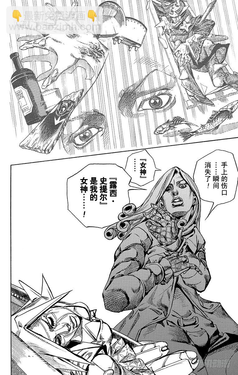 STEEL BALL RUN（喬喬第七部） - 第78話(1/2) - 2