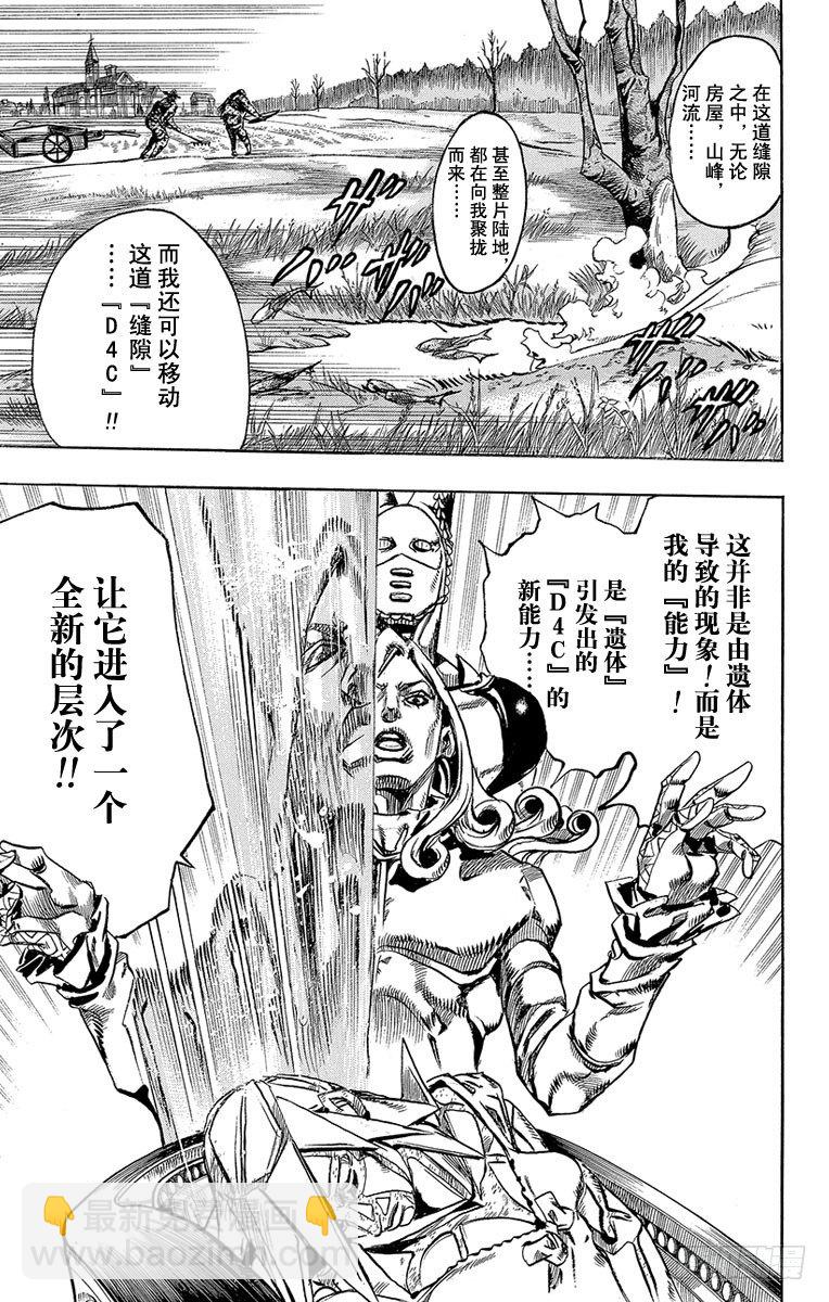 STEEL BALL RUN（喬喬第七部） - 第78話(1/2) - 1