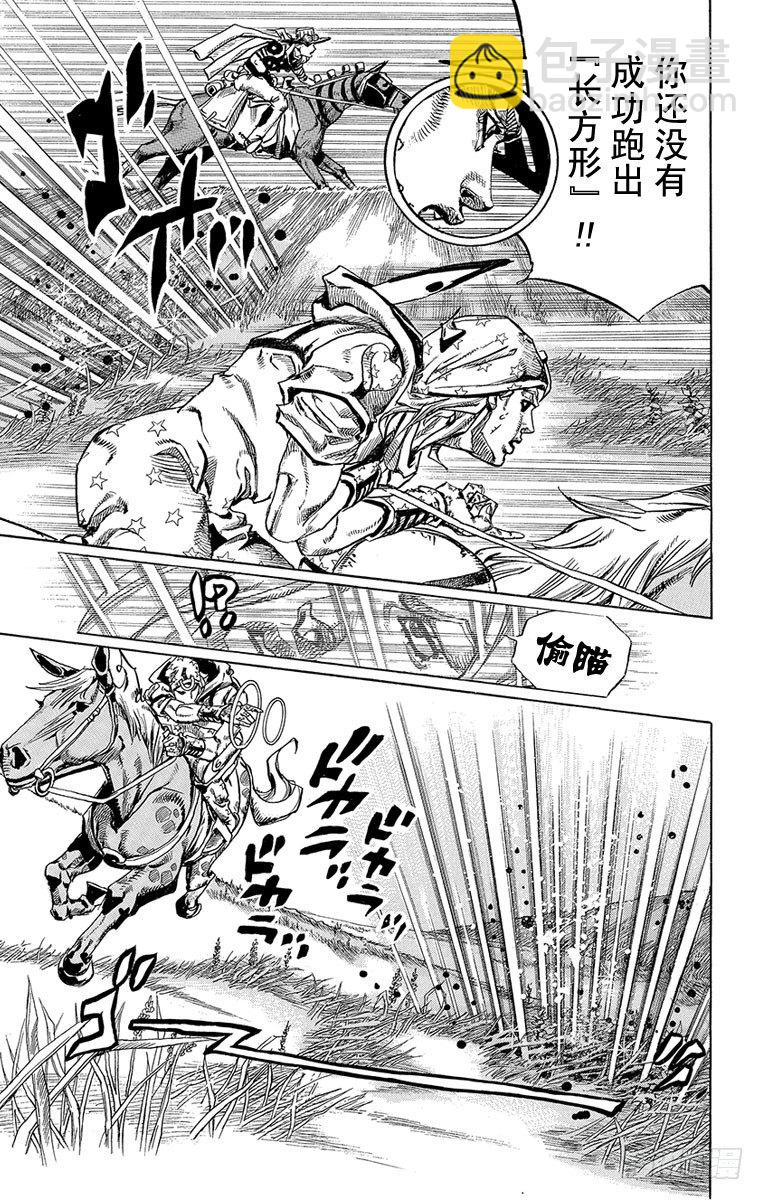 STEEL BALL RUN（喬喬第七部） - 第80話 - 3