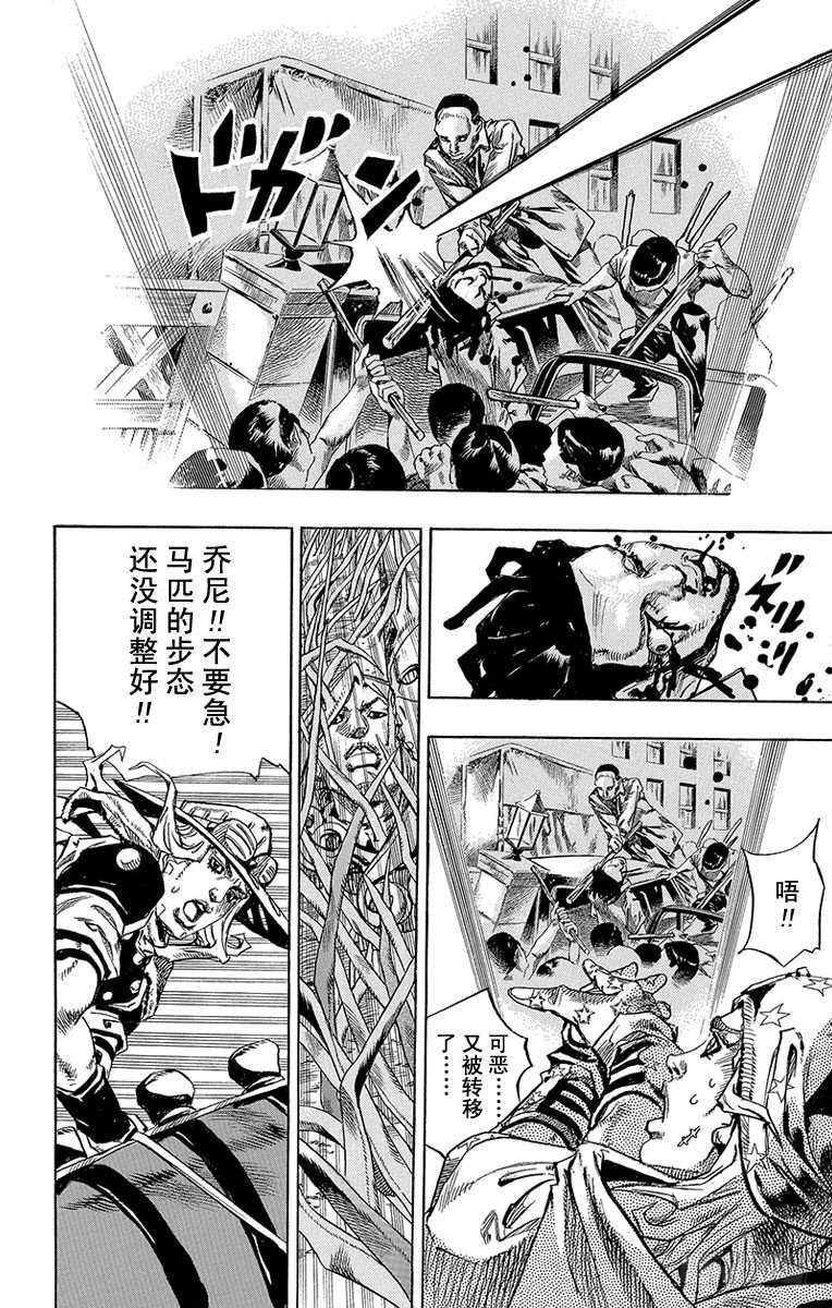 STEEL BALL RUN（喬喬第七部） - 第80話 - 6