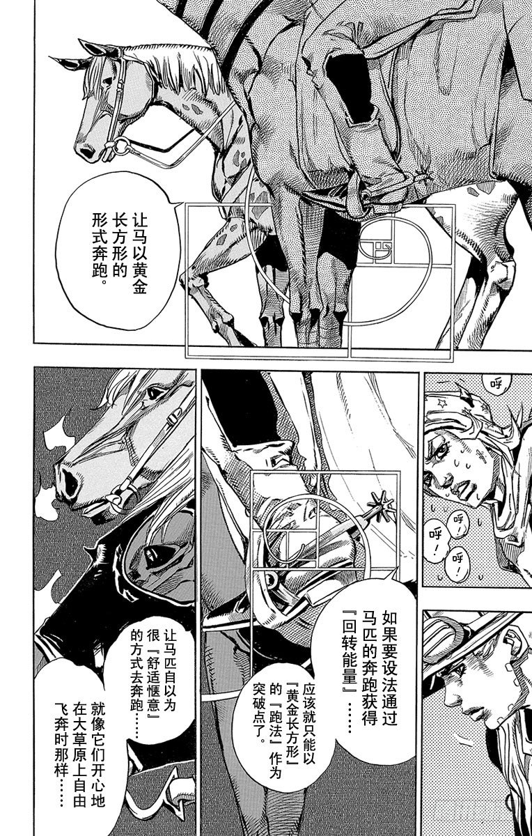 STEEL BALL RUN（喬喬第七部） - 第80話 - 6