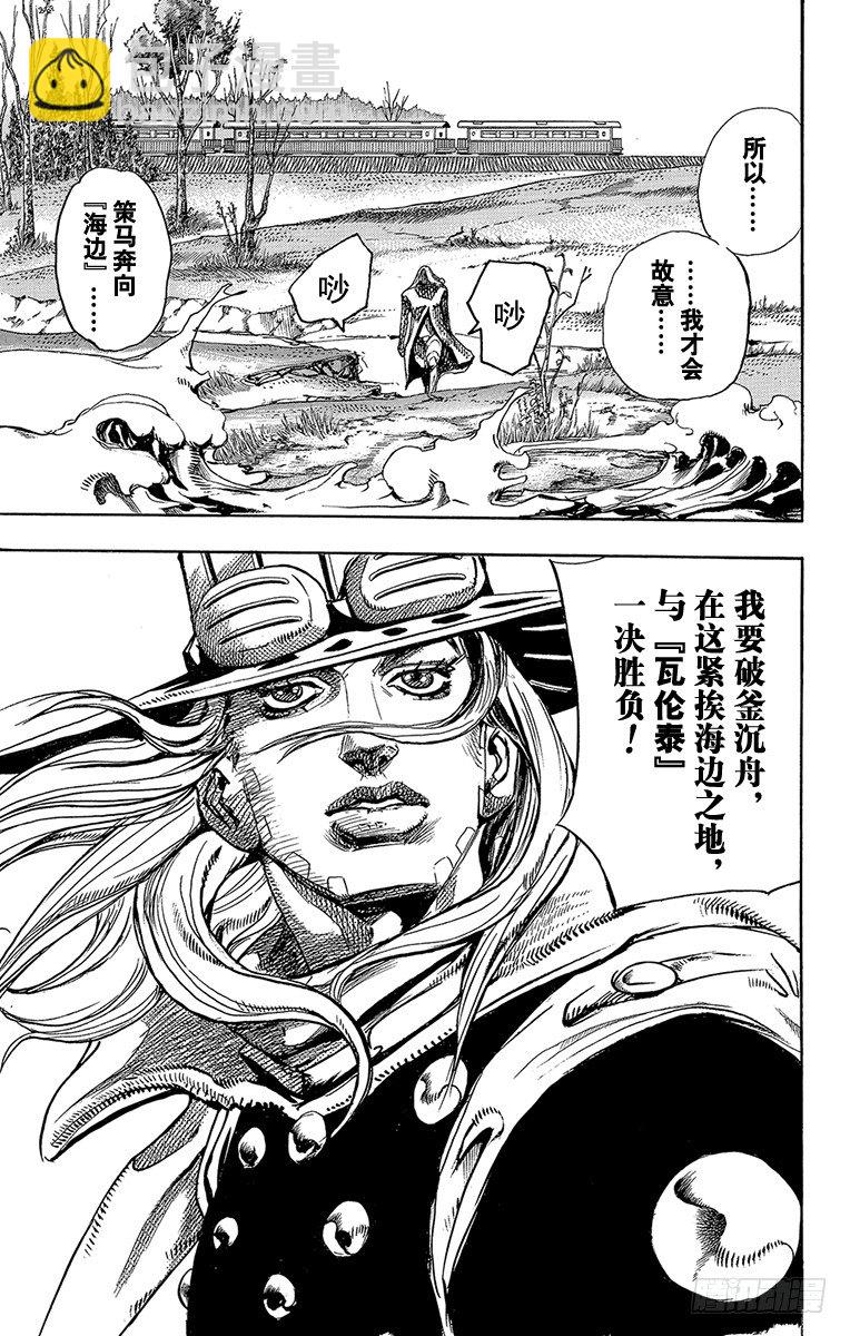 STEEL BALL RUN（喬喬第七部） - 第82話 - 4