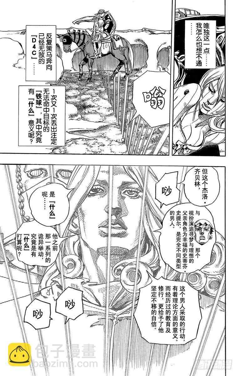 STEEL BALL RUN（喬喬第七部） - 第82話 - 5