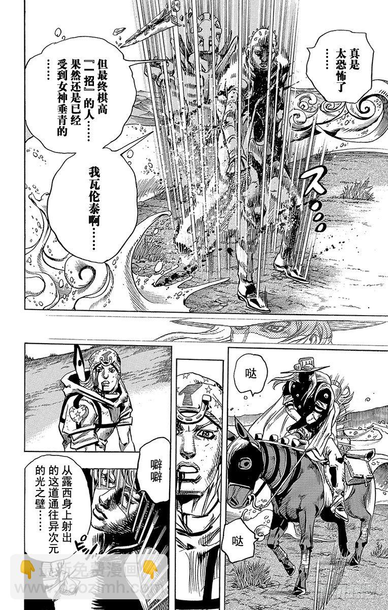 STEEL BALL RUN（喬喬第七部） - 第84話 - 3