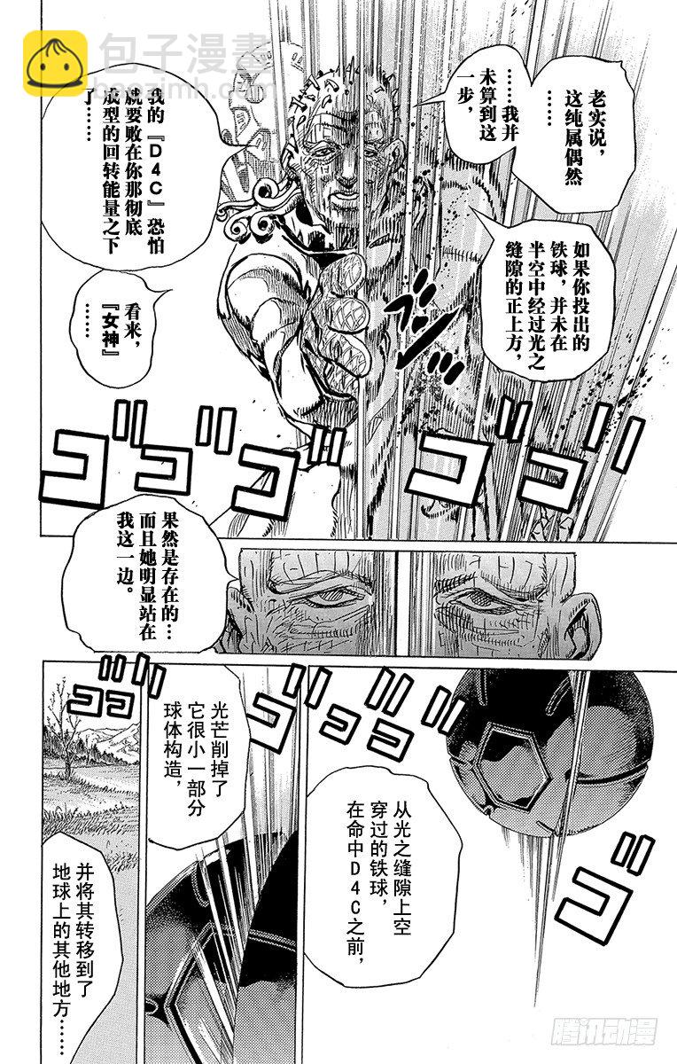 STEEL BALL RUN（喬喬第七部） - 第84話 - 5