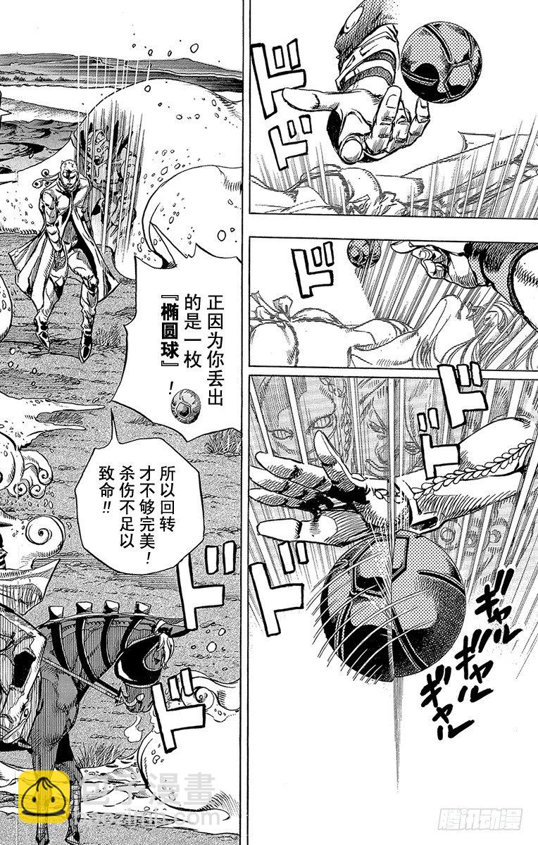 STEEL BALL RUN（喬喬第七部） - 第84話 - 7