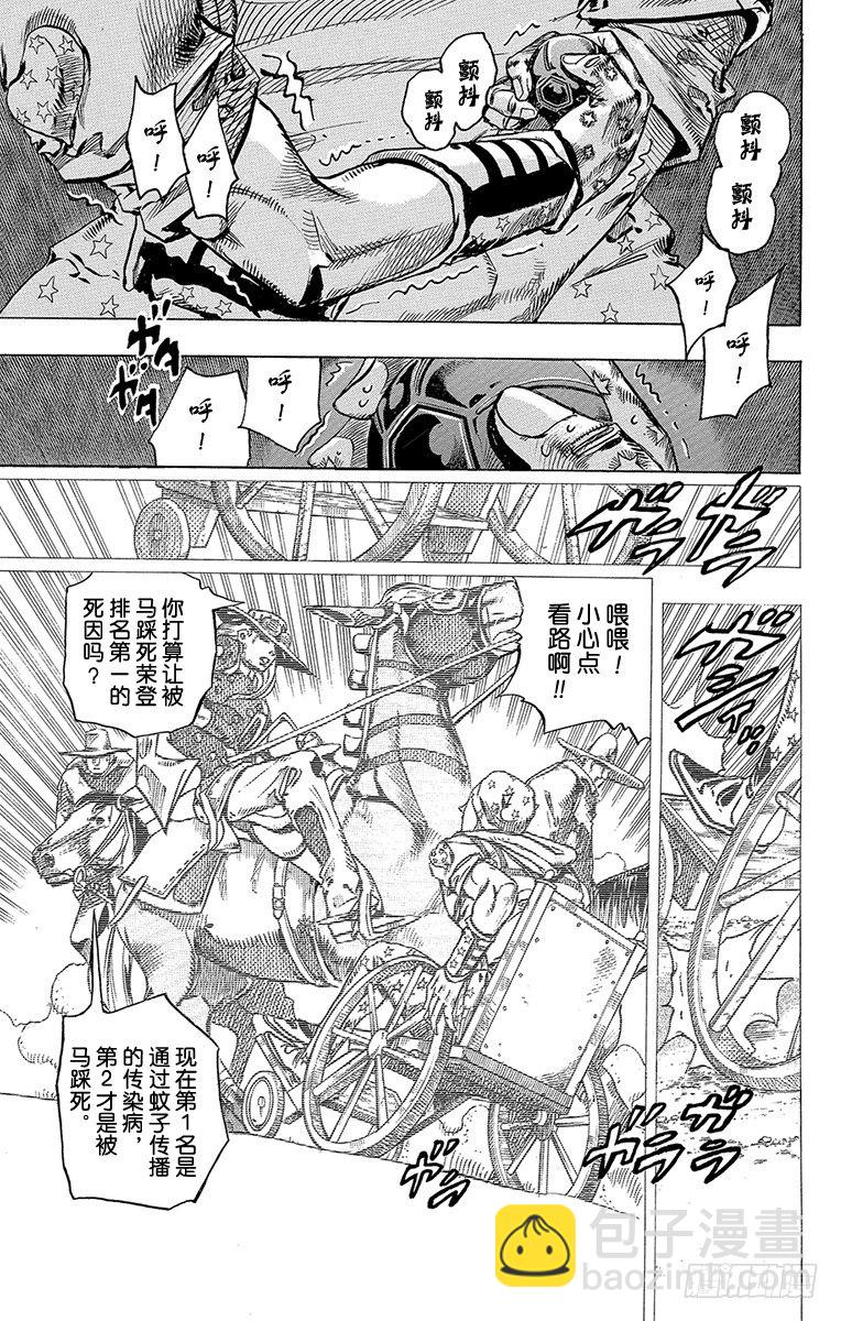 STEEL BALL RUN（喬喬第七部） - 第84話 - 2