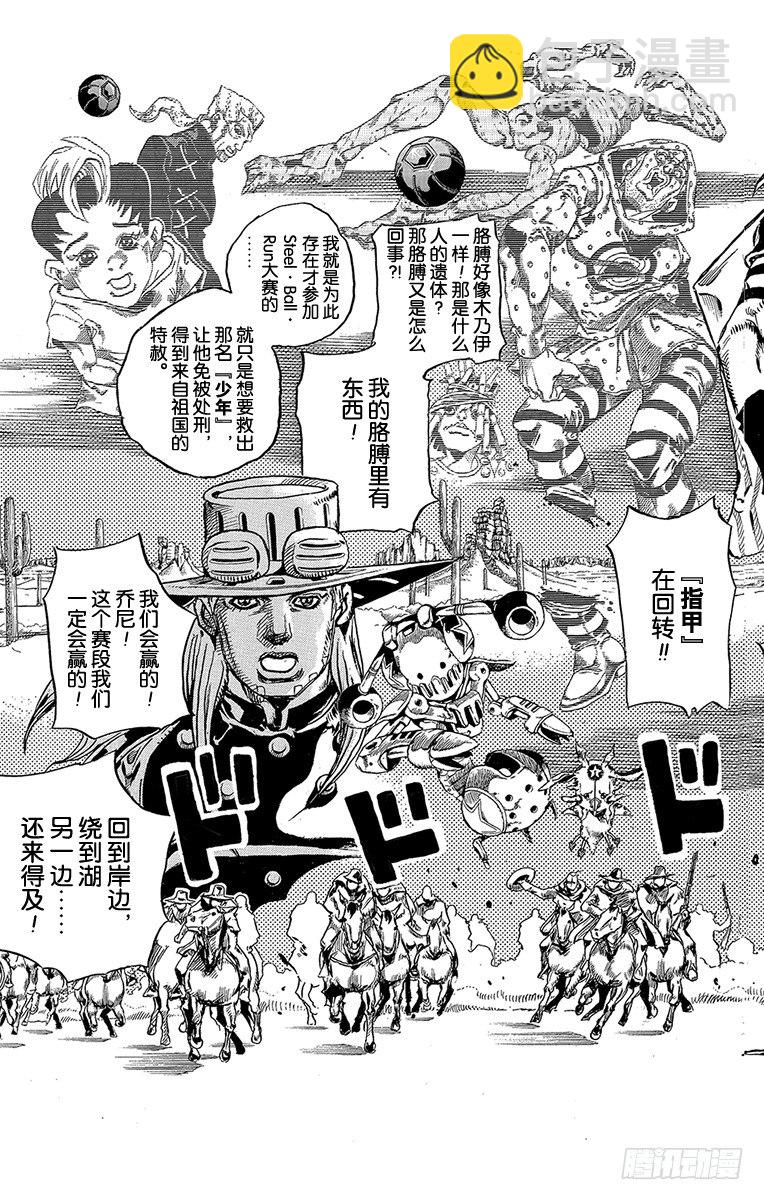 STEEL BALL RUN（喬喬第七部） - 第84話 - 4