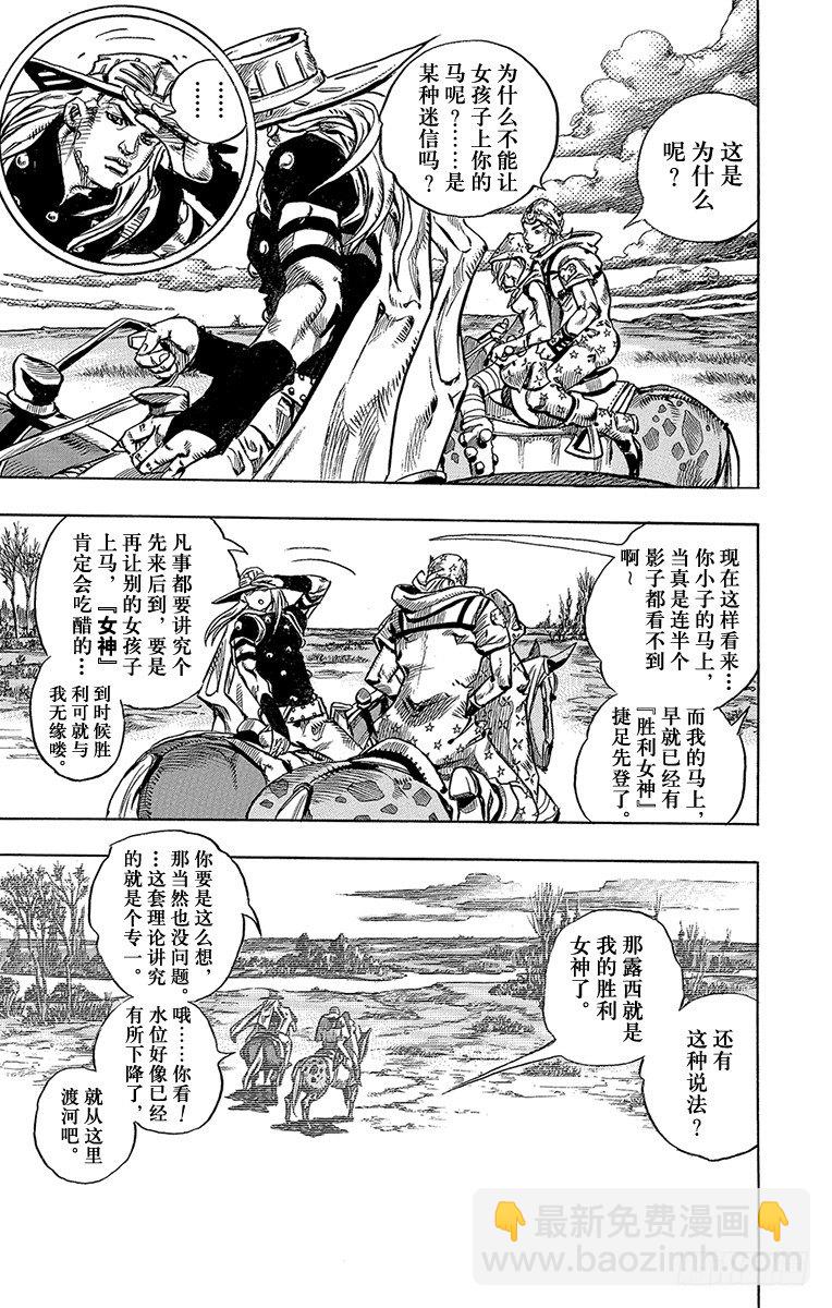 STEEL BALL RUN（喬喬第七部） - 第84話 - 6