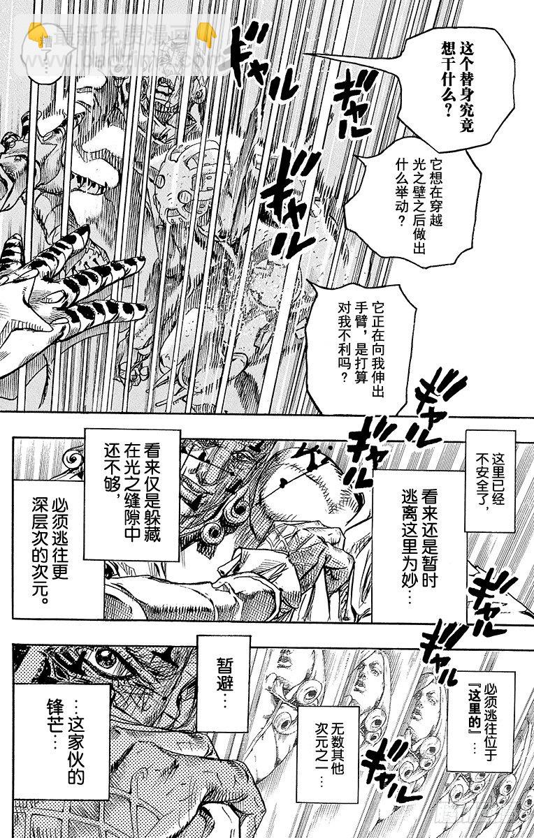 STEEL BALL RUN（喬喬第七部） - 第86話 - 2