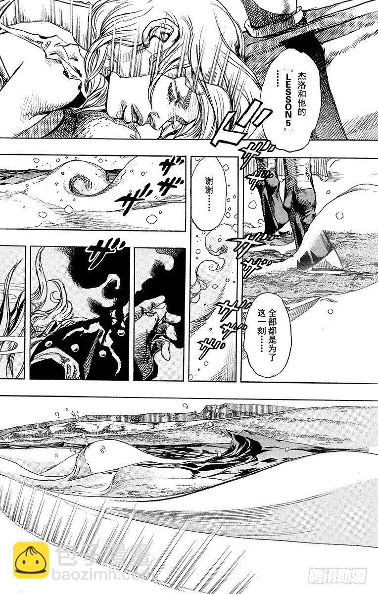 STEEL BALL RUN（喬喬第七部） - 第86話 - 2