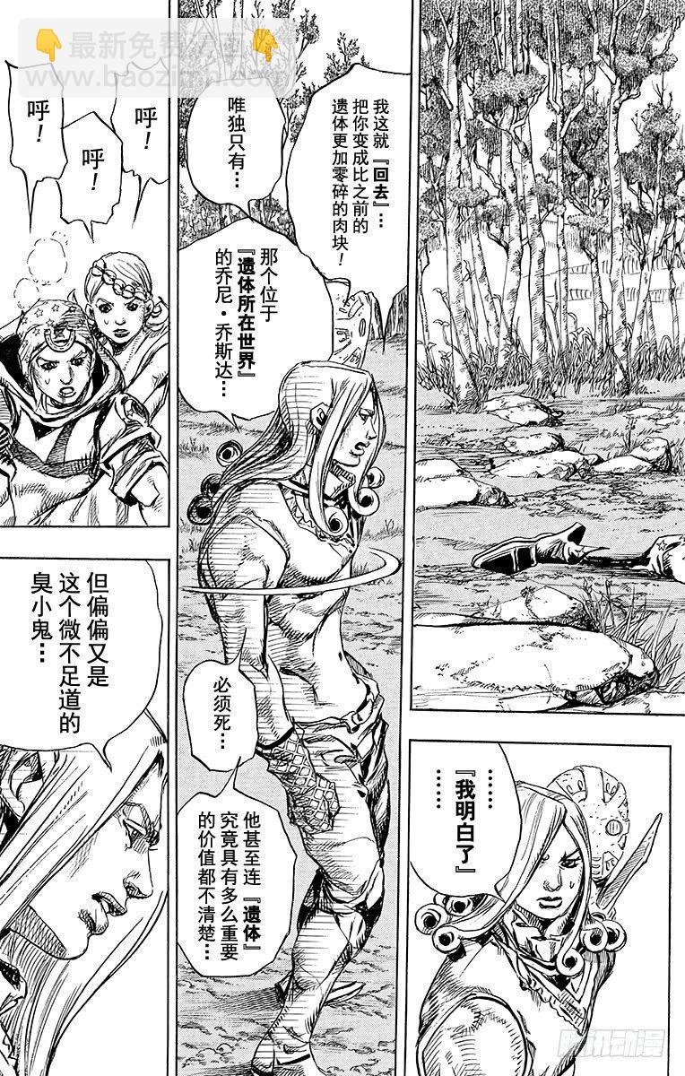 STEEL BALL RUN（喬喬第七部） - 第86話 - 1