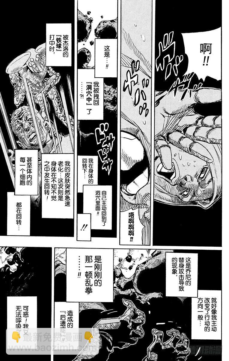 STEEL BALL RUN（喬喬第七部） - 第86話 - 6