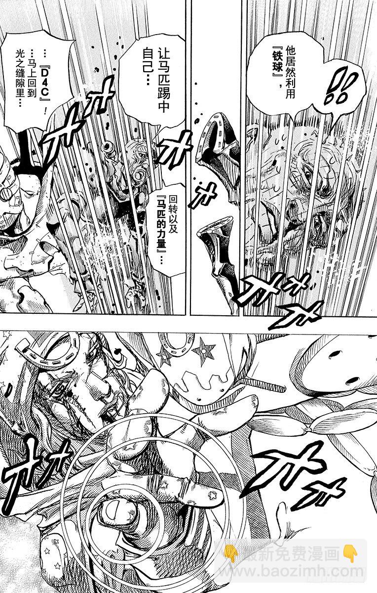 STEEL BALL RUN（喬喬第七部） - 第86話 - 6