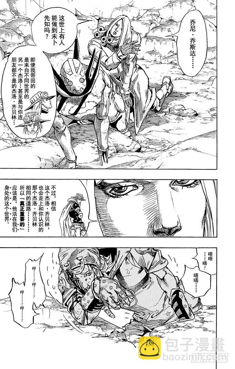 STEEL BALL RUN（喬喬第七部） - 第88話 - 1