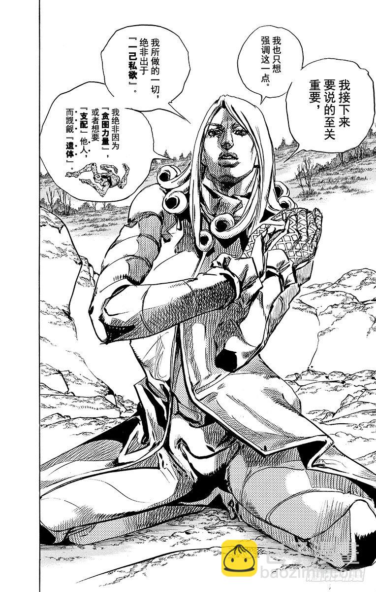 STEEL BALL RUN（喬喬第七部） - 第88話 - 2