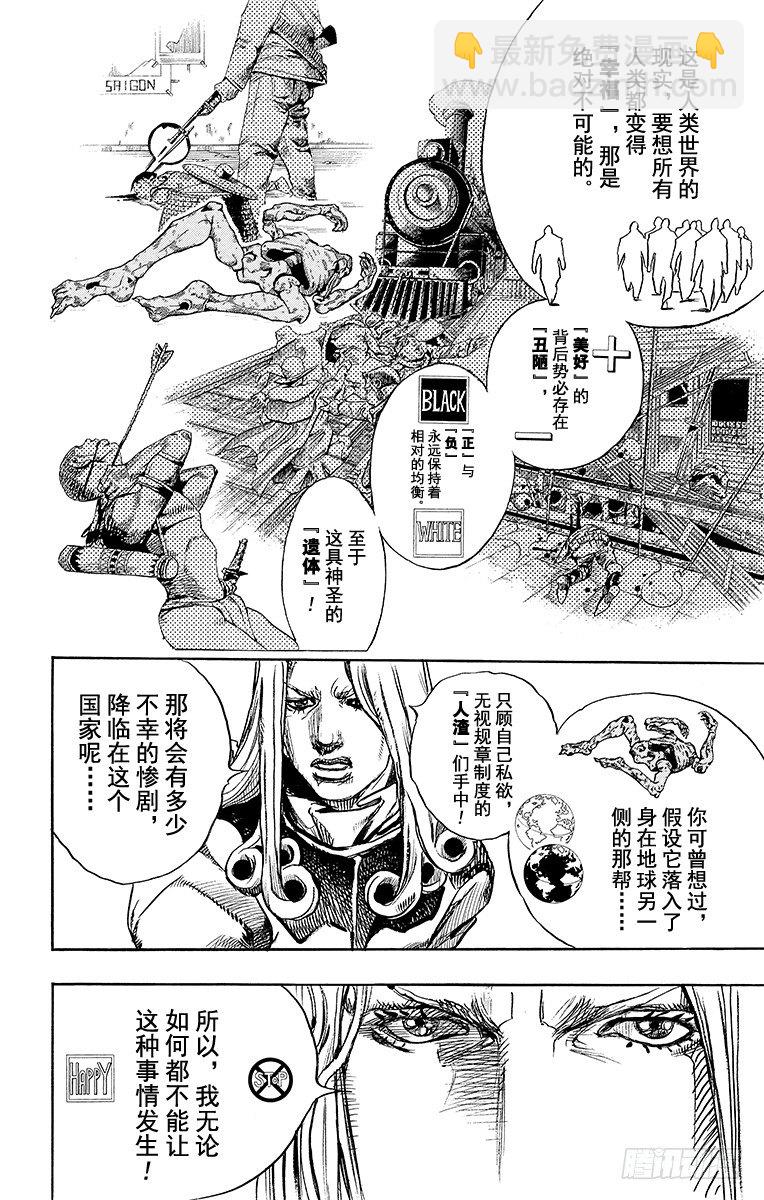 STEEL BALL RUN（喬喬第七部） - 第88話 - 4