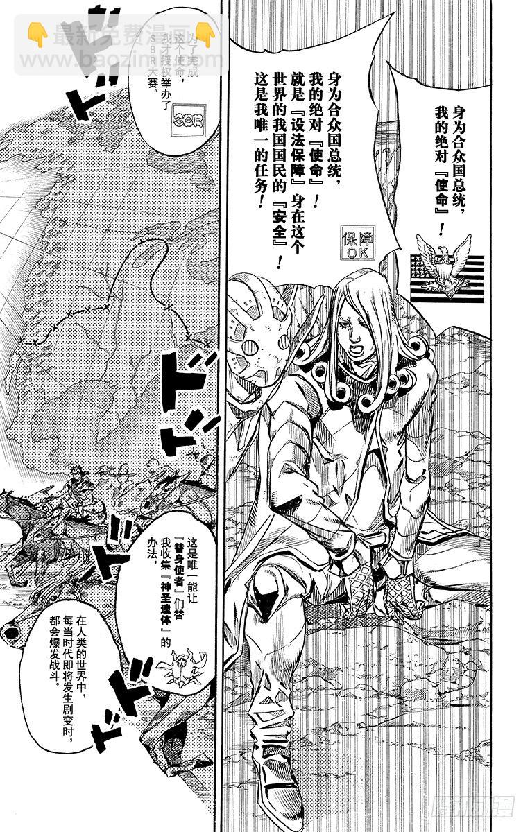 STEEL BALL RUN（喬喬第七部） - 第88話 - 5