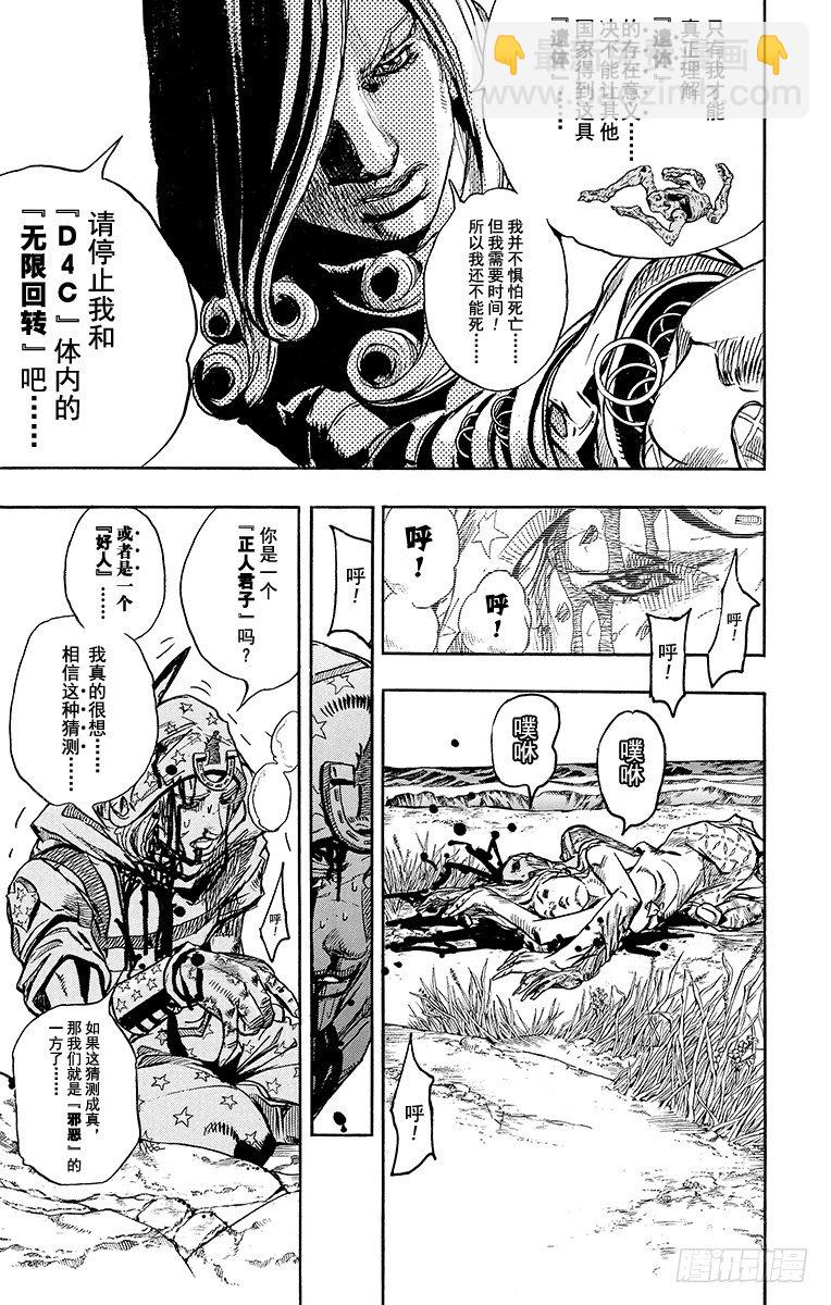 STEEL BALL RUN（喬喬第七部） - 第88話 - 1